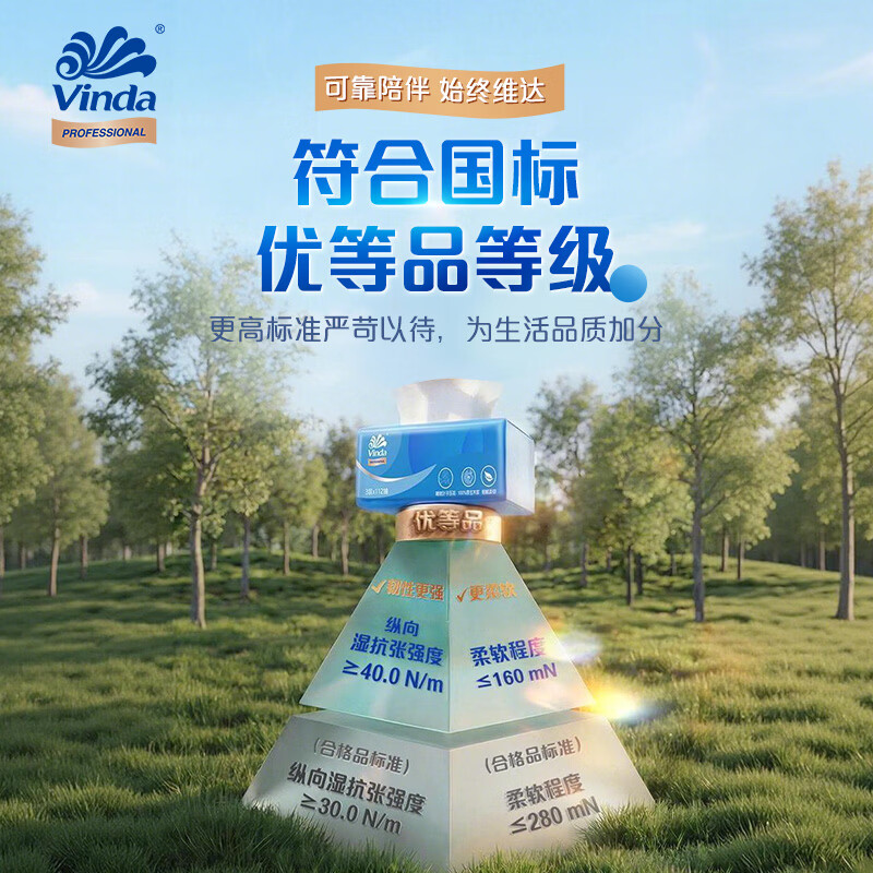 维达经典抽取式纸面巾112抽3层4包/提VS2112*6提高清大图