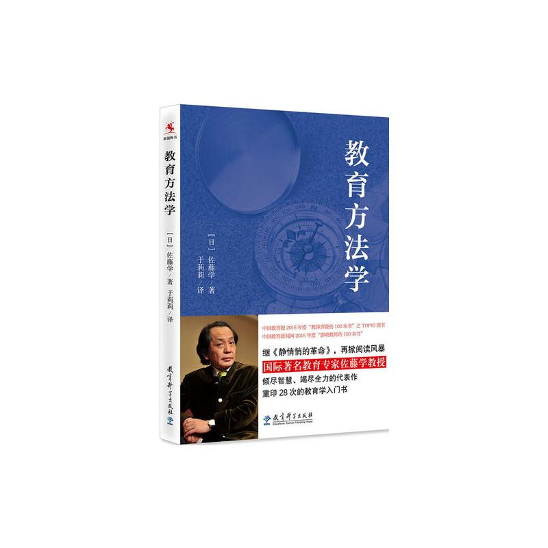 教育方法学