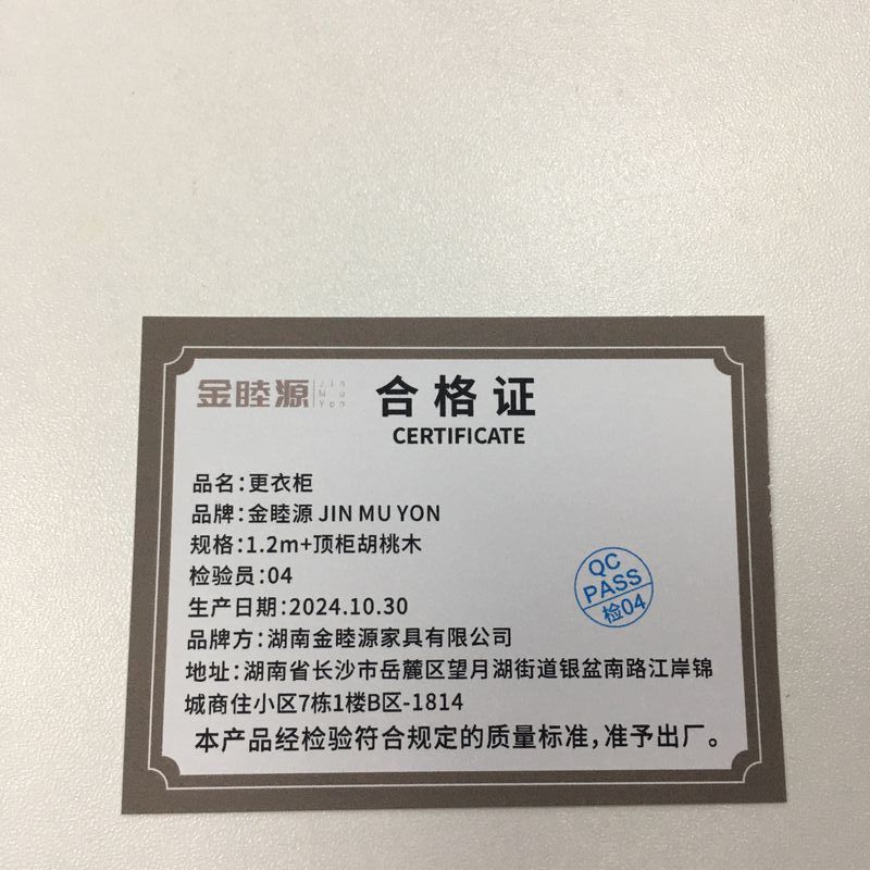 金睦源 JIN MU YON 更衣柜 1.2m+顶柜胡桃木 个