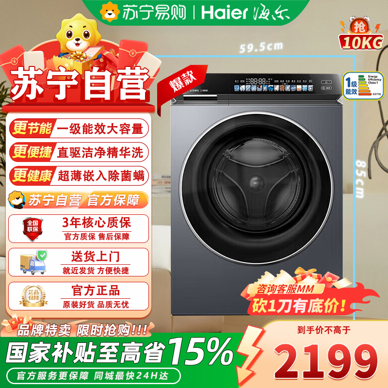 海尔全自动10kg深灰色滚筒洗衣机XQG100-BE376XS 一级能效节能智能APP操控