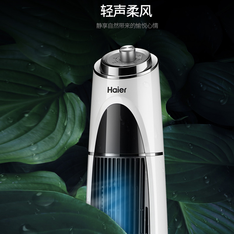 海尔(Haier) 电风扇FZJ8109A 3档家用轻 机械控制落地扇摇头立式台式睡眠风扇 学生宿舍无叶塔扇 空调伴侣