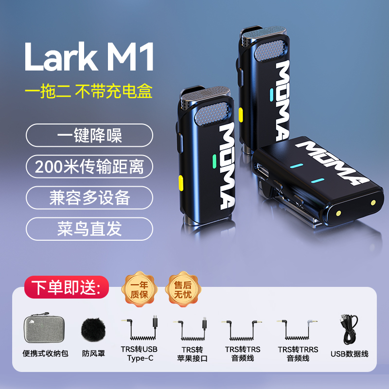猛玛lark m1无线领夹式麦克风收音麦器录音直播设备手机降噪猛犸