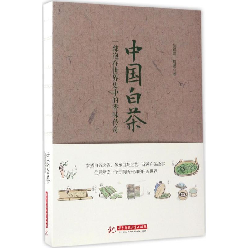 醉染图书中国白茶9787568026444