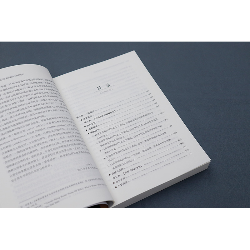 民法典合同编通则司法解释释评与案例指引 [正版] 2024新 民法典合同编通则司法解释释评与案例指引 石佳友 法制 合同高清大图