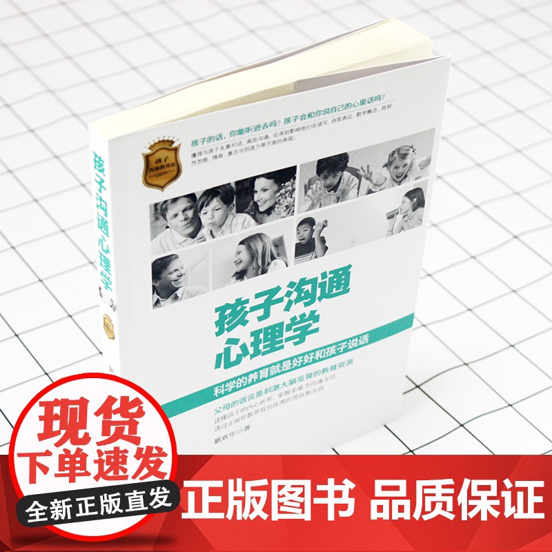 孩子沟通心理学 姚欢华 台海出版社 正版书籍高清大图