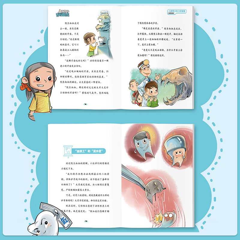神奇的眼科/牙科医院[全套2册] [正版]神奇的眼科牙科医院全套2册儿童青少年科普故事书生动有趣带你认识眼睛牙齿预防