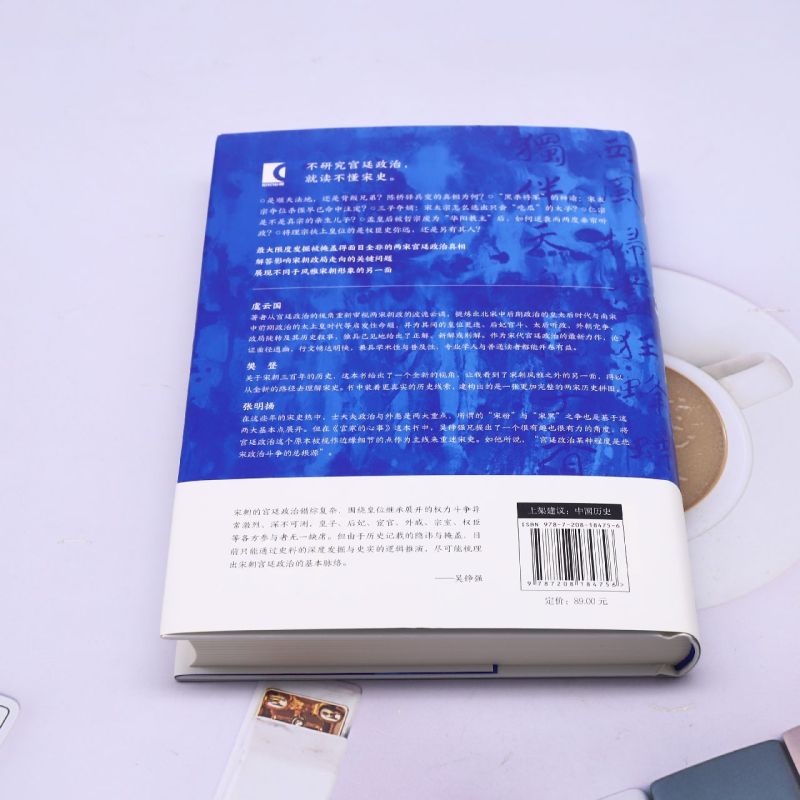 [正版]官家的心事:宋朝宫廷政治三百年高清大图