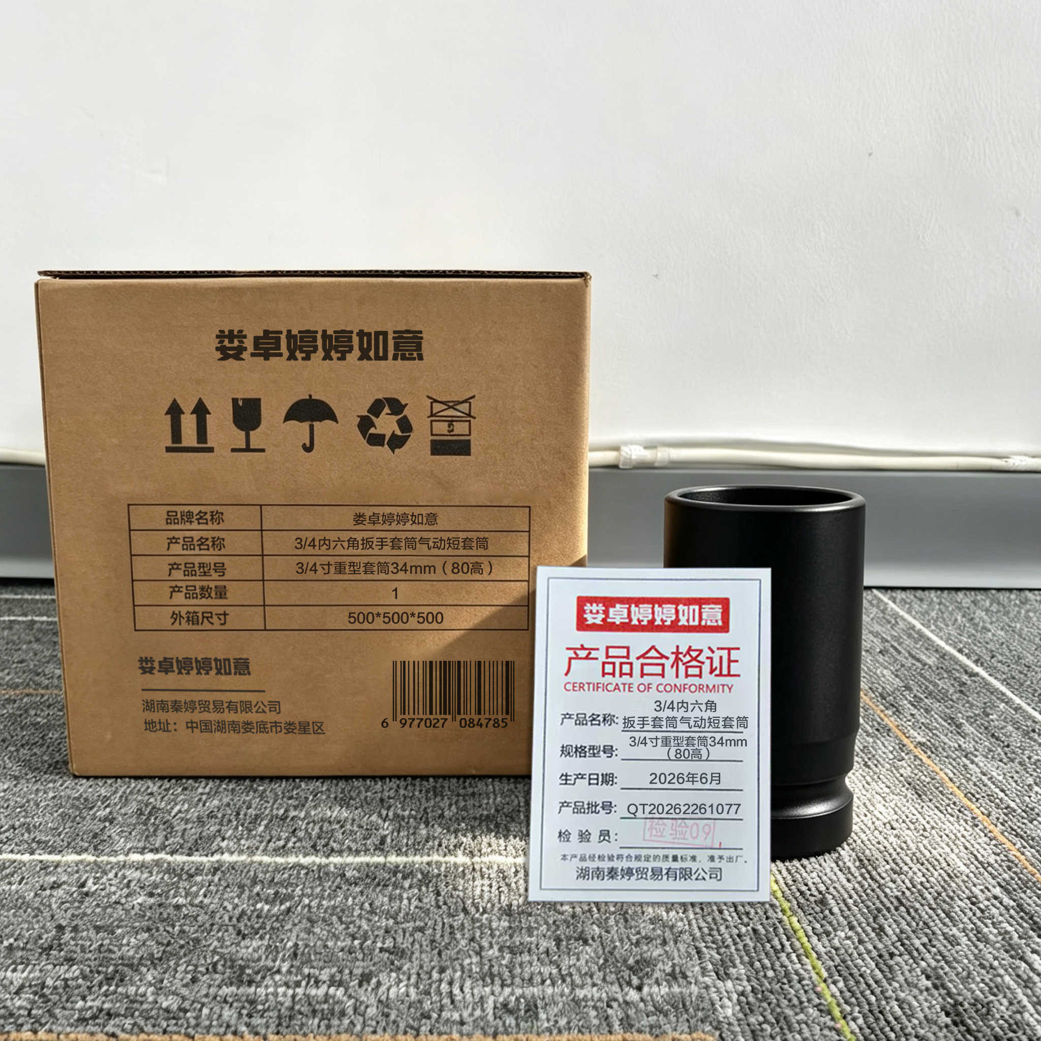 娄卓婷婷如意 3/4内六角扳手套筒气动短套筒 3/4寸重型套筒34mm(80高) 个高清大图