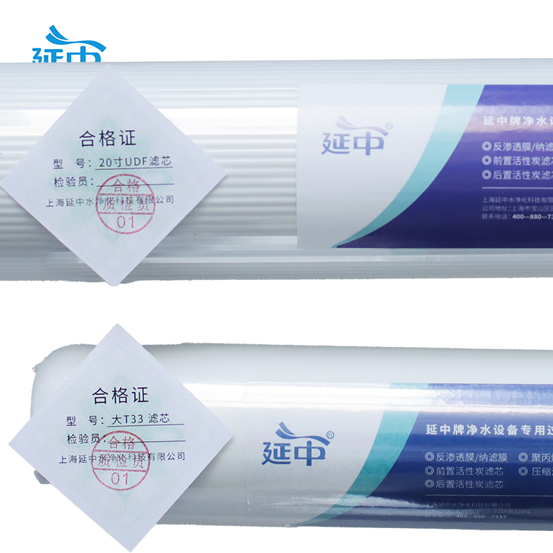 延中商用净水器专用滤芯20寸(PP+UDF+CTO+大T33)套高清大图