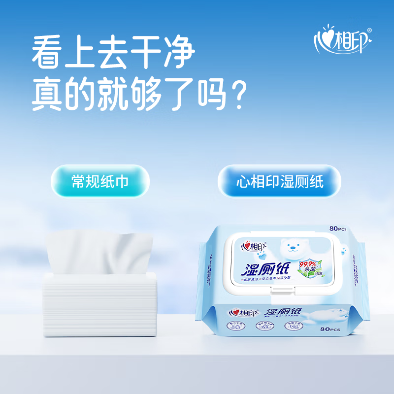 心相印湿厕纸云熊系列80片*5包装卫生湿巾 私处清洁搭配卷纸使用高清大图