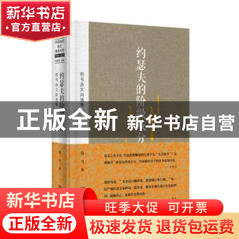 正版 约瑟夫的阶级成分:符号杂文自选集 符号著 金城出版社 97875高清大图