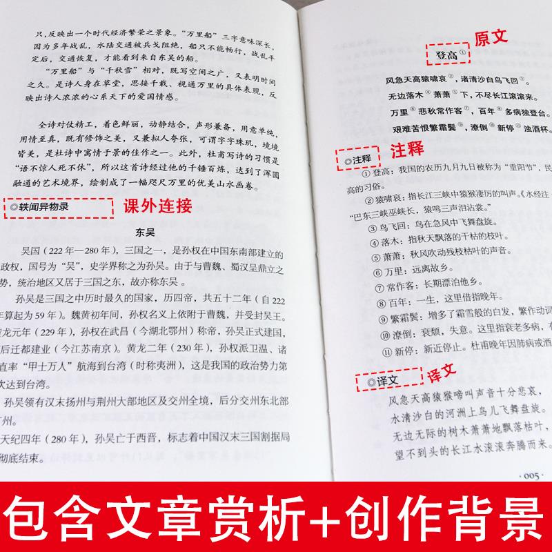 [正版]杜甫诗集全集选注校注杜甫诗选原著无删减 精装中国古诗词大全集全套唐诗宋词鉴赏赏析初中生高中生必背精装江苏凤凰文高清大图