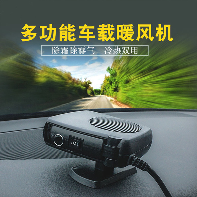 淘尔杰TAOERJ汽车12v车载暖风机 电动迷你车用电暖风车窗玻璃除霜除雾加热