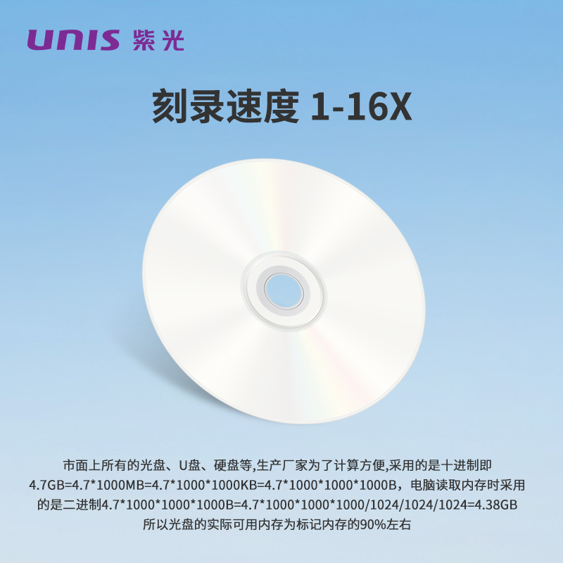 紫光(UNIS)DVD光盘/刻录盘 16倍速4.7GB 安全系列可打高清大图