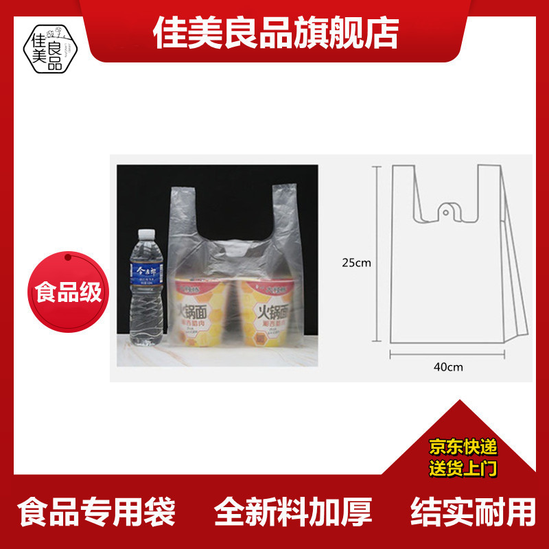 佳美良品 食品袋 25*40cm1捆(50个)