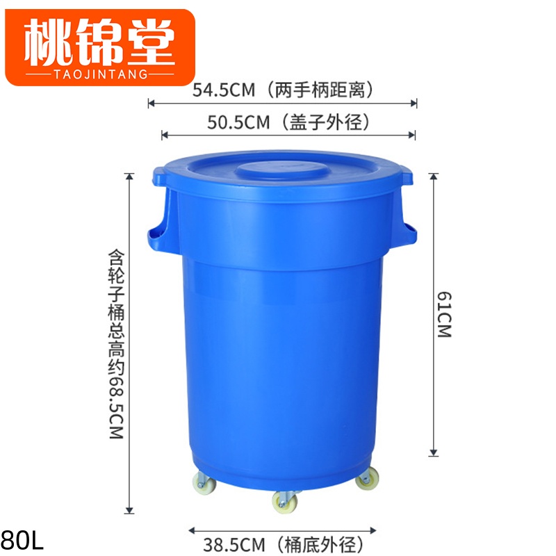 桃锦堂带盖垃圾桶 带盖垃圾桶80L个