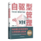 [M]自驱型管理 徐国允 著 -9787513935289