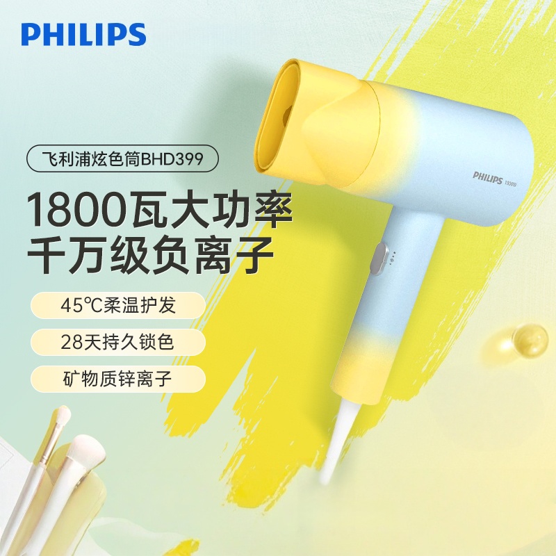 飞利浦(PHILIPS)电吹风机 3系炫色筒 锌离子防晒护色 5000万负离子 烫染修复 BHD399/05奶油黄