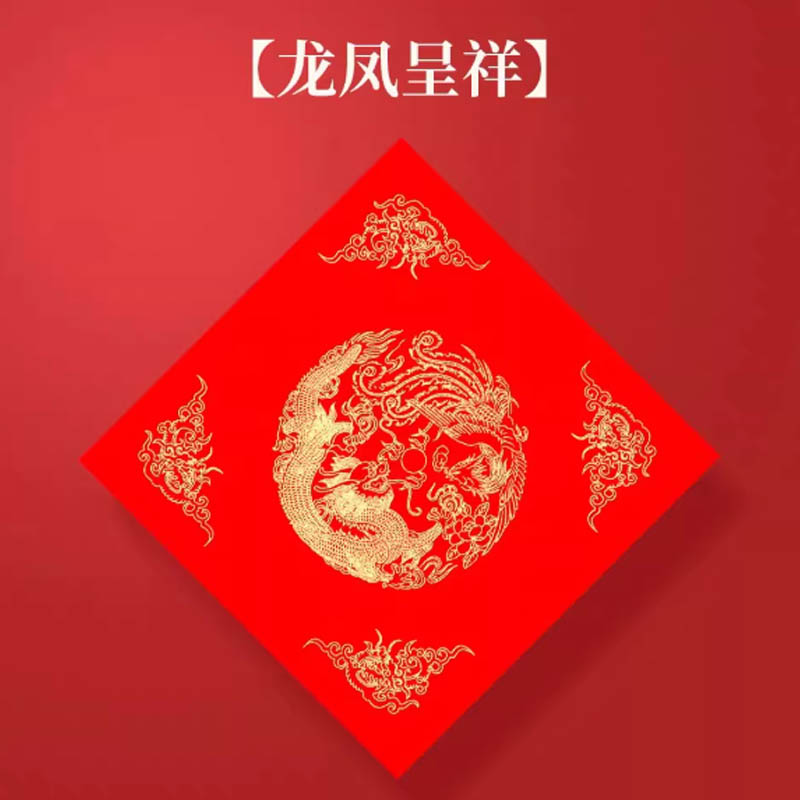 智美环球 大红春联空白手写纸 龙凤斗方【34*34cm】斗方20张1包【试用款*5组】