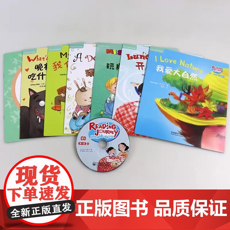 悠游阅读成长计划第一级点读版二三四级赠光盘+亲子共读指导手册 自然拼读法英语学习分级阅读故事书小学生课外阅读 第一级高清大图