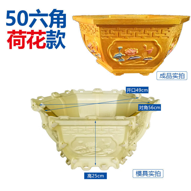 维诺亚新款六角花盆模具水泥现浇特大号自制花盆模具盆塑料模型 50六角荷花