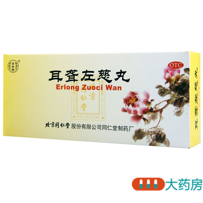 [3盒]同仁堂耳聋左慈丸9g*10丸滋肾平肝肝肾阴虚耳鸣耳聋高清大图