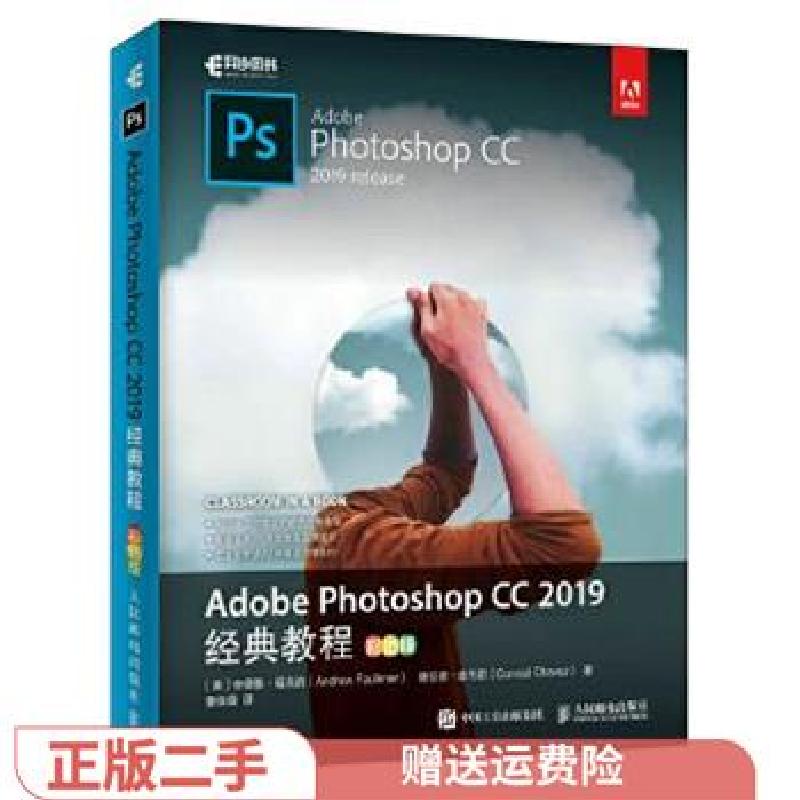 正版新书]Adobe Photoshop CC 2019经典教程 彩色版(美)安德鲁·高清大图