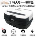 摩托车尾箱电动电瓶车后备箱通用加厚工具储物箱后背箱特大号清仓_617 升级版047特大号黑色-带加厚白彩盖
