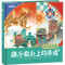 [M]孩子指尖上的非遗 2 天府之旅-9787220131417