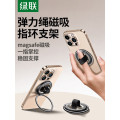 绿联 手机支架磁吸指环扣Magsafe背贴