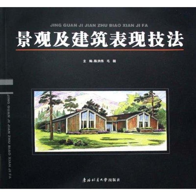 [M]景观及建筑表现技法-9787810769884