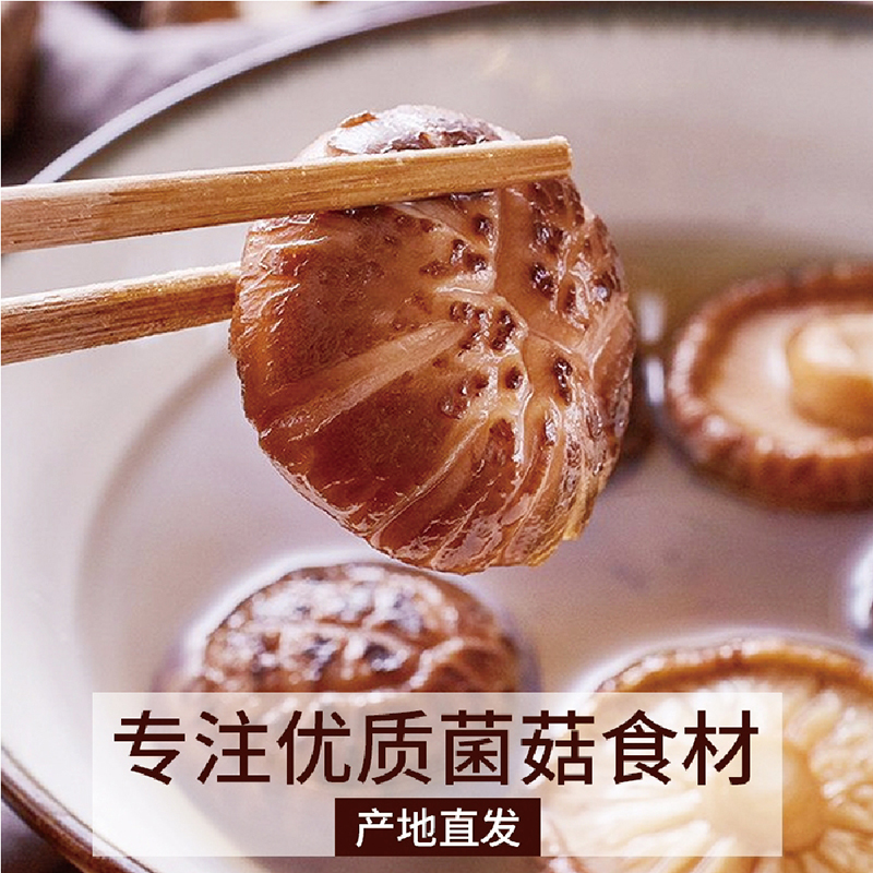 青谷家精选香菇200克健康养生馈赠佳品高清大图