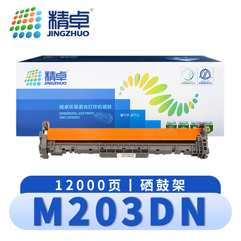 精卓 硒鼓架惠普M203DN 支高清大图