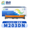 精卓 硒鼓架惠普M203DN 支