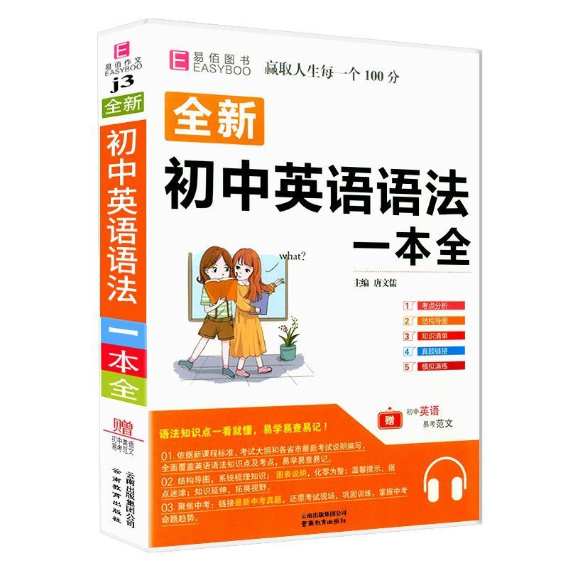 14版PASS初中英语语法大全 初中英语语法大全人教版零基础知识点清单手册初一二三中考复习资