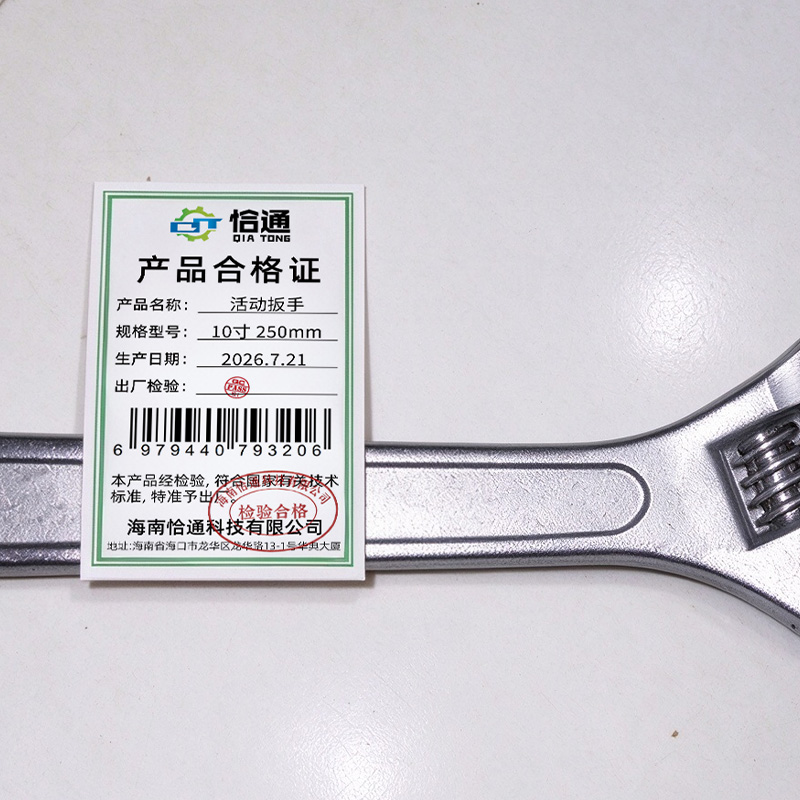 恰通 活口扳手 10寸250mm 把高清大图