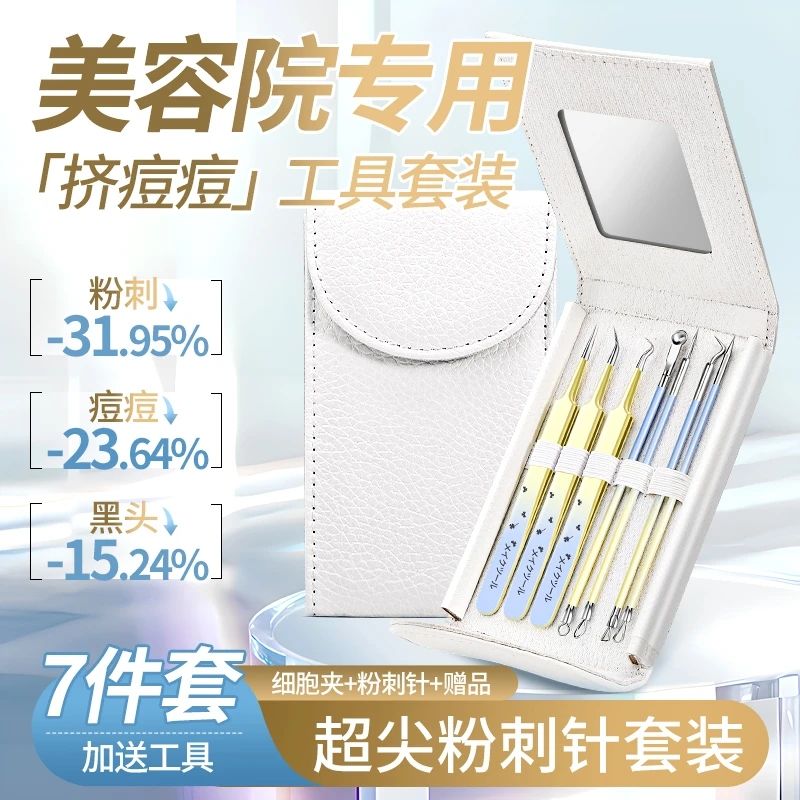 高精密细胞夹去黑头闭口针超细刮刺针工具套装美容级夹镊子N8169