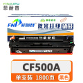 菲耐普 硒鼓 CF500A 支