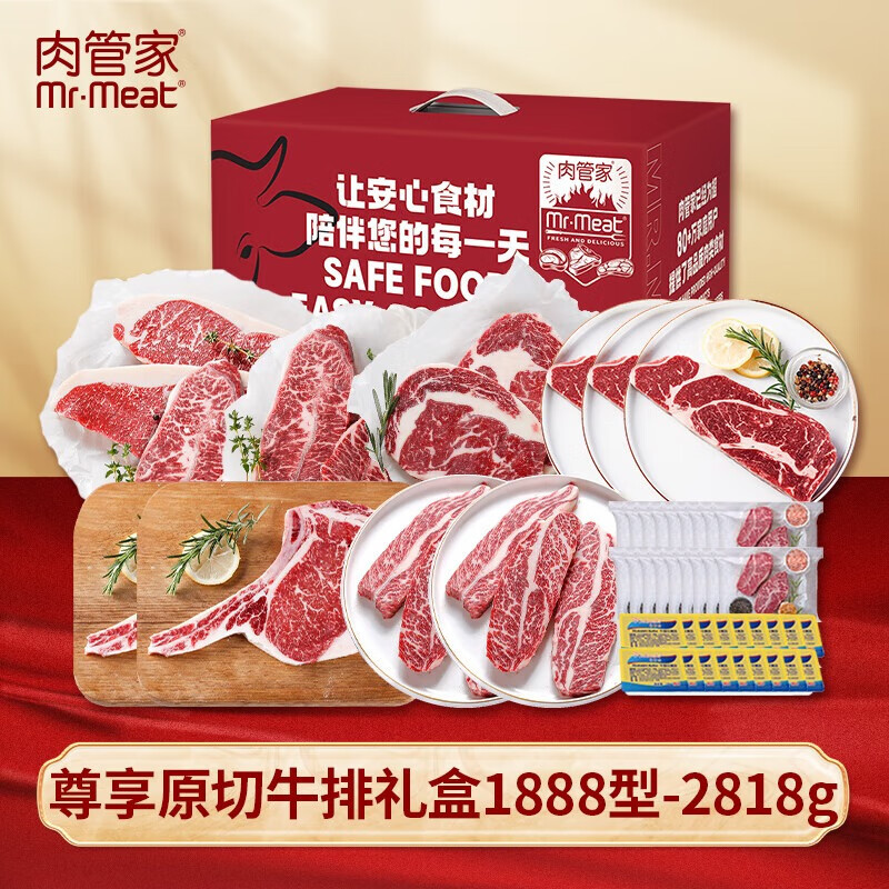 肉管家Mr.Meat尊享原切牛排礼盒1888型2818g