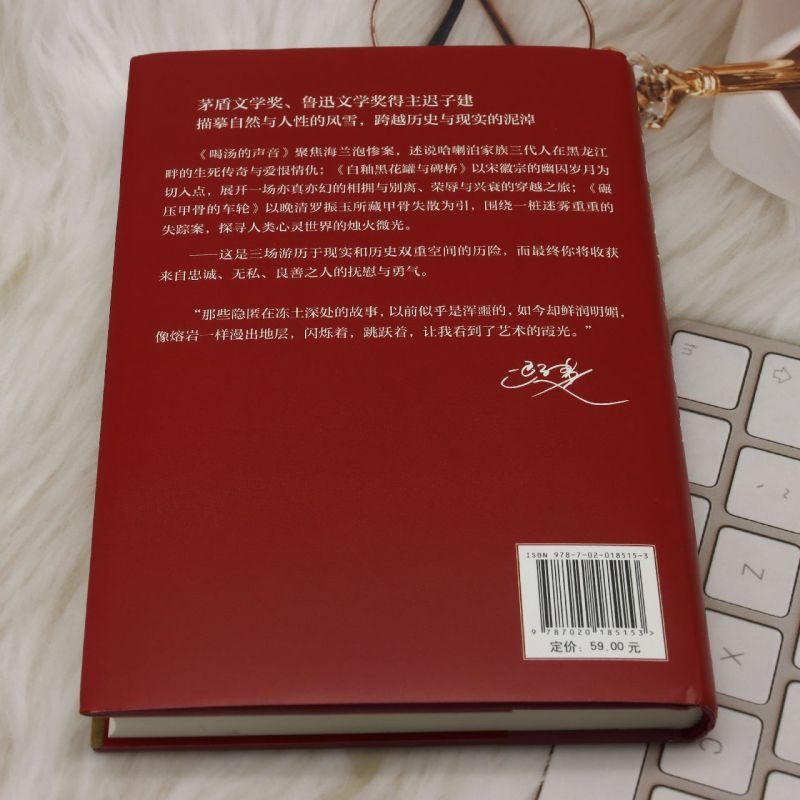 [正版]书店 东北故事集 迟子建 人民文学出版社 9787020185153