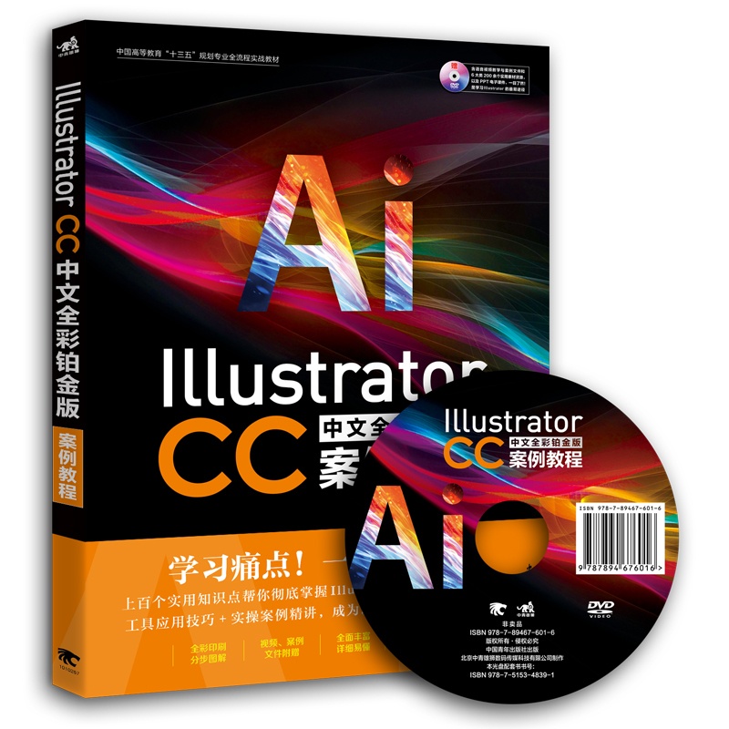 [醉染正版]Illustrator CC中文全彩铂金版案例教程 全彩铂金艺术平面设计矢量教程 图形图像操作技巧实际应用高清大图