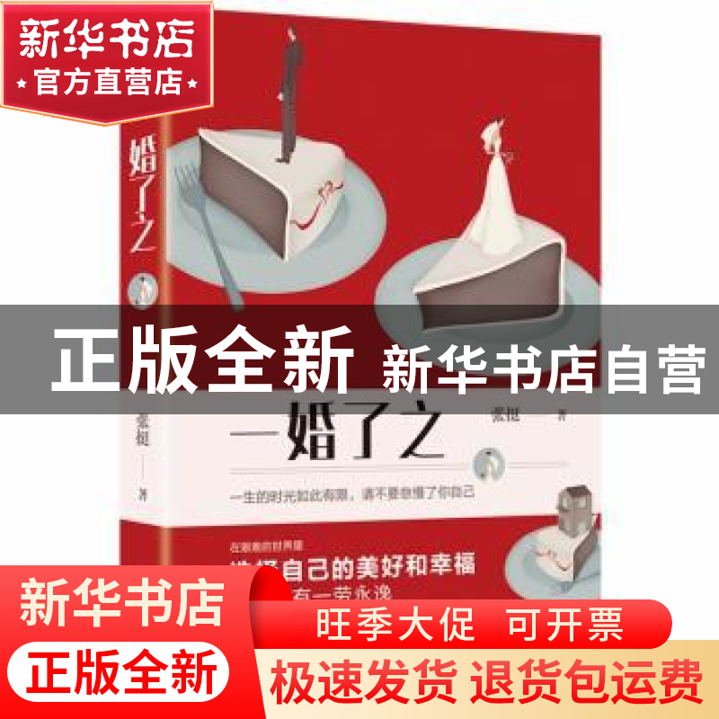 正版 一婚了之 [中国]张挺 花城出版社 9787536087385 书籍高清大图