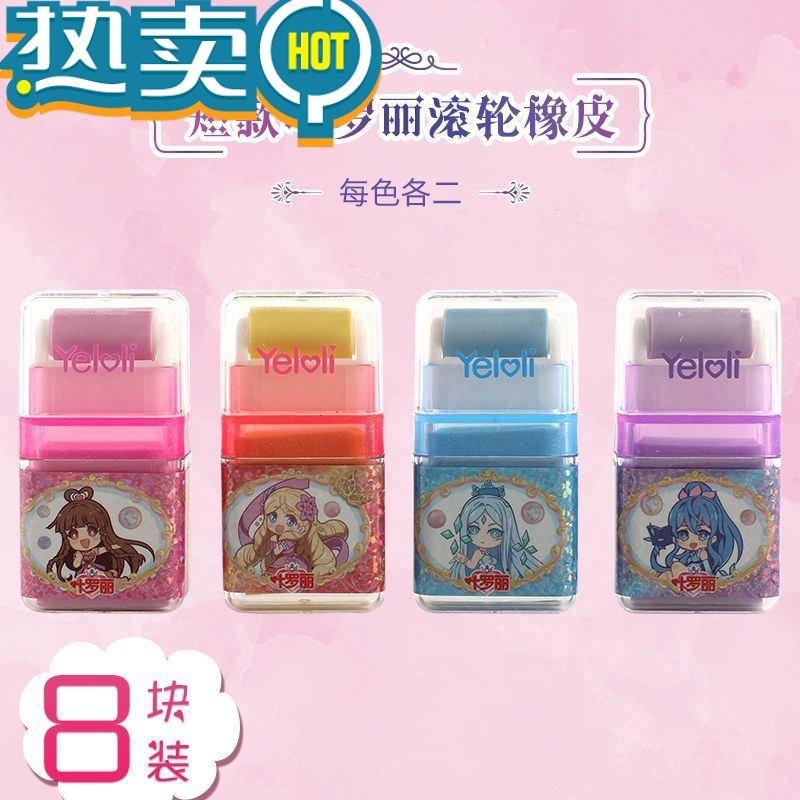 绿彩虹光叶罗丽滚轮橡皮擦幼儿园公主可爱卡通动漫女孩小学生创意橡皮 短款-8块[4色各2块]