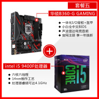 Intel英特尔酷睿i5 9400F盒装CPU处理器搭华硕B360M B365M主板台式机电脑办公游戏板U套装