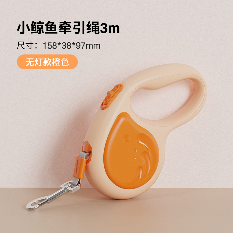 艾窝小鲸鱼牵引绳3M-橙色不带灯
