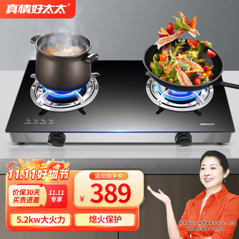 真情好太太煤气灶天然气灶燃气灶双灶台式灶具猛火燃气灶家用5.2kw大火力节能猛火灶 鸳鸯玻璃台式双灶 R21(不含安装