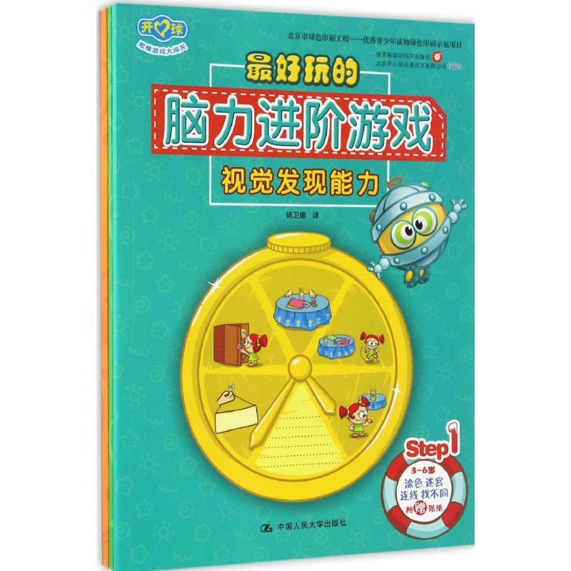 正版新书】开心球思维游戏大闯关俄罗斯聪明玛莎出版社,北京开心
