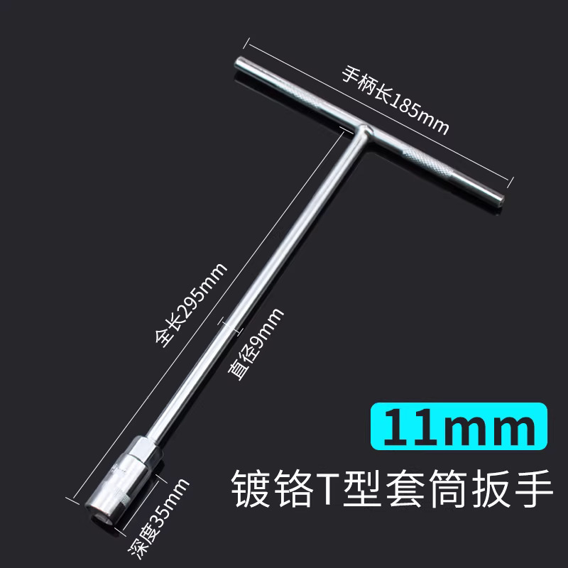 圣德列 T型套筒扳手外六角加长t字丁字杆11mm