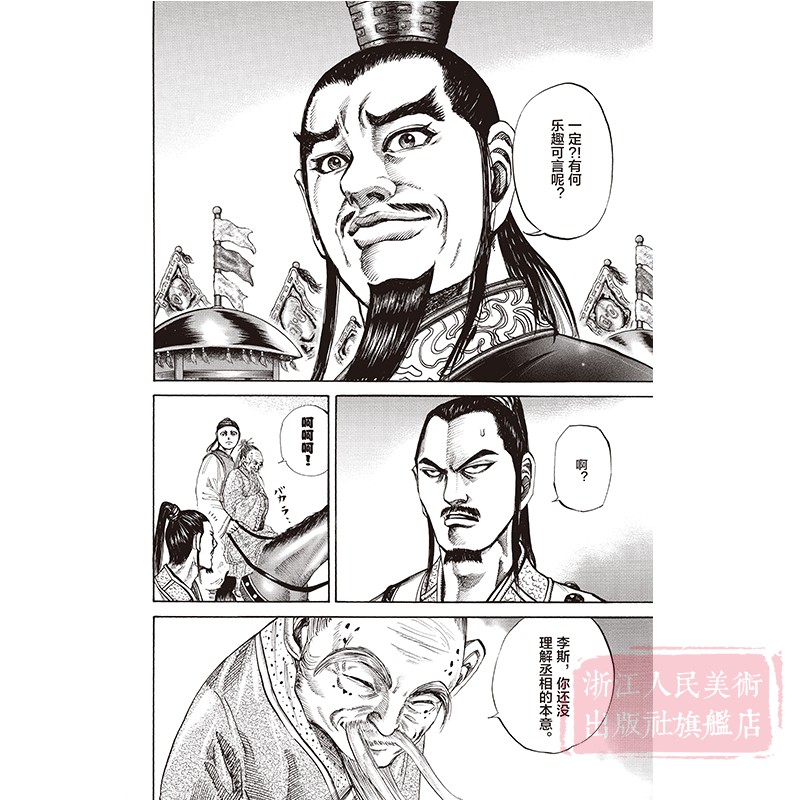 [正版]旗舰王者天下漫画书 卷10六大将军 特别版日番studio日本漫画家原泰久超人气日系原著青少年课外动漫小说高清大图