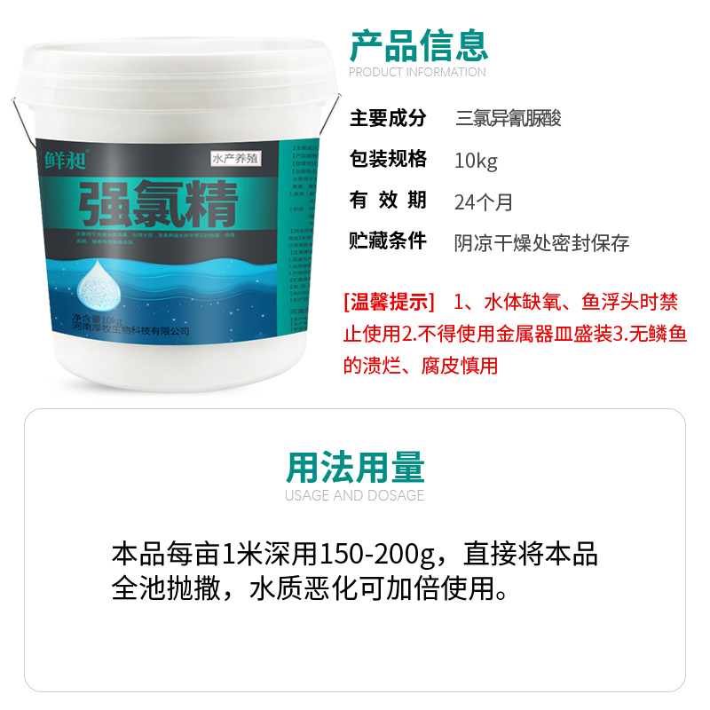 强氯精水产养殖水库消毒鱼塘虾蟹氯杀灵池塘三氯异氰尿酸高清大图